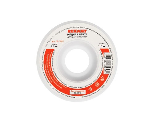 Лента медная для удаления припоя d=2.5мм 1.5м Rexant 09-3003