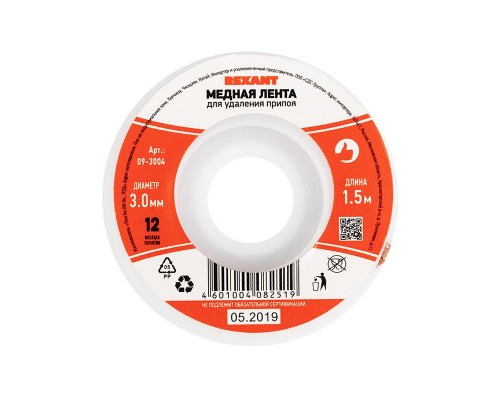 Лента медная для удаления припоя d=3мм 1.5м Rexant 09-3004