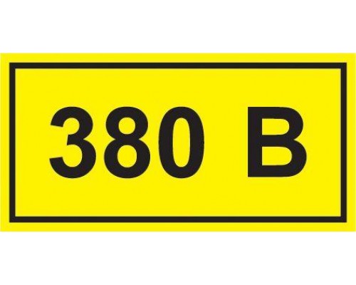 Символ "380В" 38х90 IEK YPC10-0380V-3-021