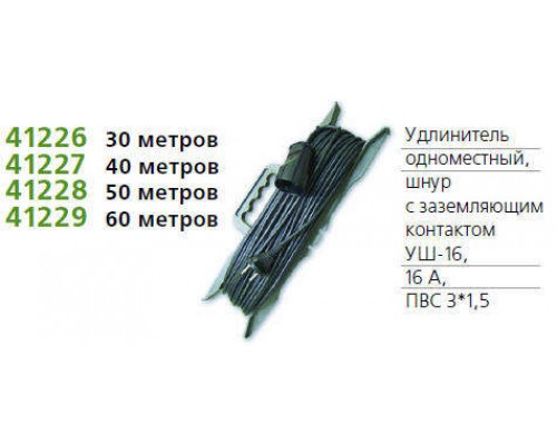 Удлинитель 1х40м с заземл. 16А IP54 УШ-16 ПВС 3х1.5 розетки с защ. крышкой UNIVersal 9632005
