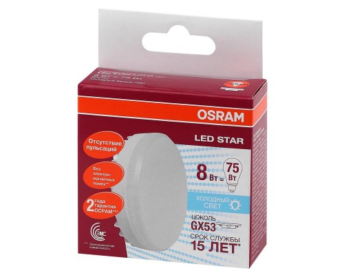 Лампа светодиодная LED Star GX53 8W/840 8Вт матовая 4000К нейтр. бел. GX53 800лм 220-240В 110град. пластик. (замена 75Вт) OSRAM 4058075210950