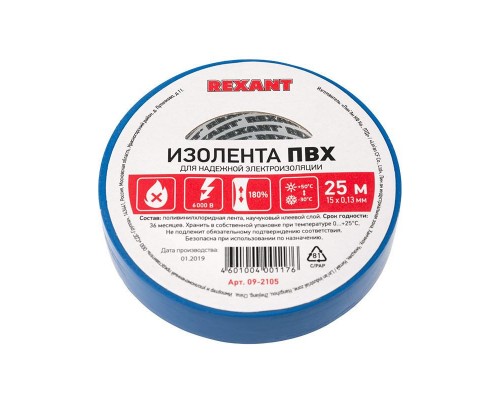 Изолента ПВХ 15мм (рул.25м) син. REXANT 09-2105
