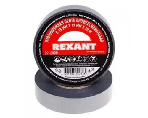 Изолента проф. ПВХ 19мм (рул.20м) сер. REXANT 09-2808