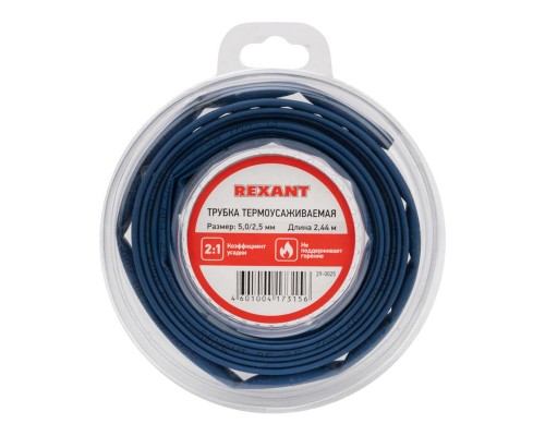 Трубка термоусаживаемая 5.0/2.5мм синяя. ролик 2.44м Rexant 29-0025