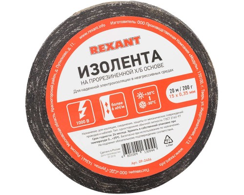 Изолента ХБ 15мм (рул.20м) Rexant 09-2406