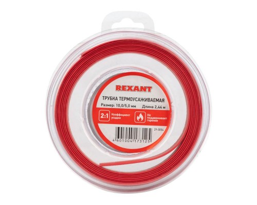 Трубка термоусаживаемая 10.0/5.0мм красн. ролик 2.44м Rexant 29-0054